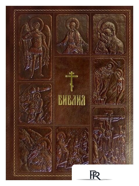 Книга издательства Эксмо. Библия. Книги Священного Писания Ветхого и Нового Завета, с параллельными местами, с цветными иллюстрациями (с грифом РПЦ) - Изображение №1 — Интернет-магазин ПроЗаказ