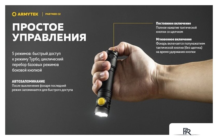 Фонарь Armytek Partner C2 Magnet USB (теплый) - Изображение №23 — Интернет-магазин ПроЗаказ