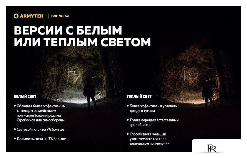 Фонарь Armytek Partner C2 Magnet USB (теплый) - Изображение №33 — Интернет-магазин ПроЗаказ