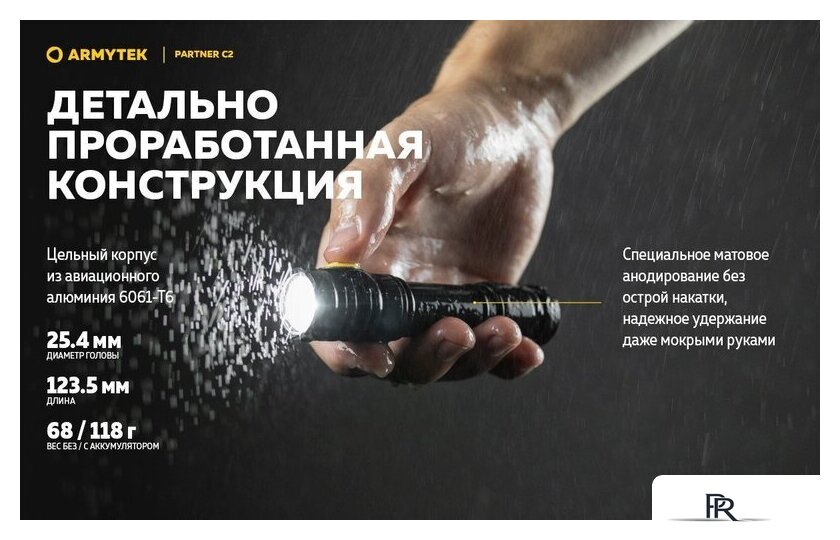 Фонарь Armytek Partner C2 Magnet USB (теплый) - Изображение №20 — Интернет-магазин ПроЗаказ