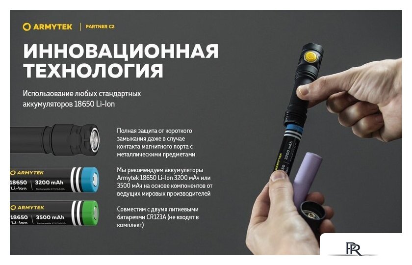 Фонарь Armytek Partner C2 Magnet USB (теплый) - Изображение №26 — Интернет-магазин ПроЗаказ