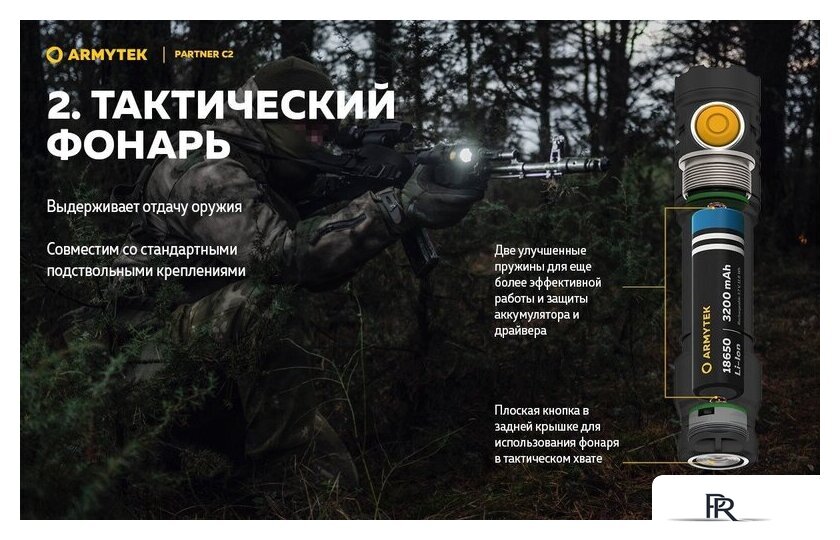 Фонарь Armytek Partner C2 Magnet USB (теплый) - Изображение №19 — Интернет-магазин ПроЗаказ