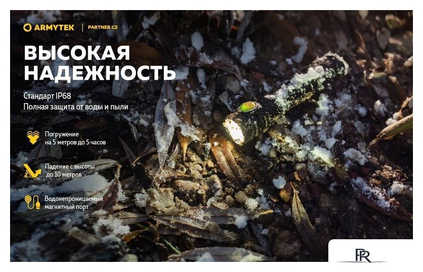 Фонарь Armytek Partner C2 Magnet USB (теплый) - Изображение №29 — Интернет-магазин ПроЗаказ