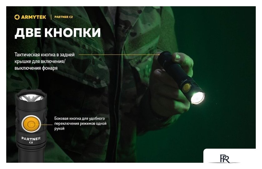 Фонарь Armytek Partner C2 Magnet USB (теплый) - Изображение №21 — Интернет-магазин ПроЗаказ