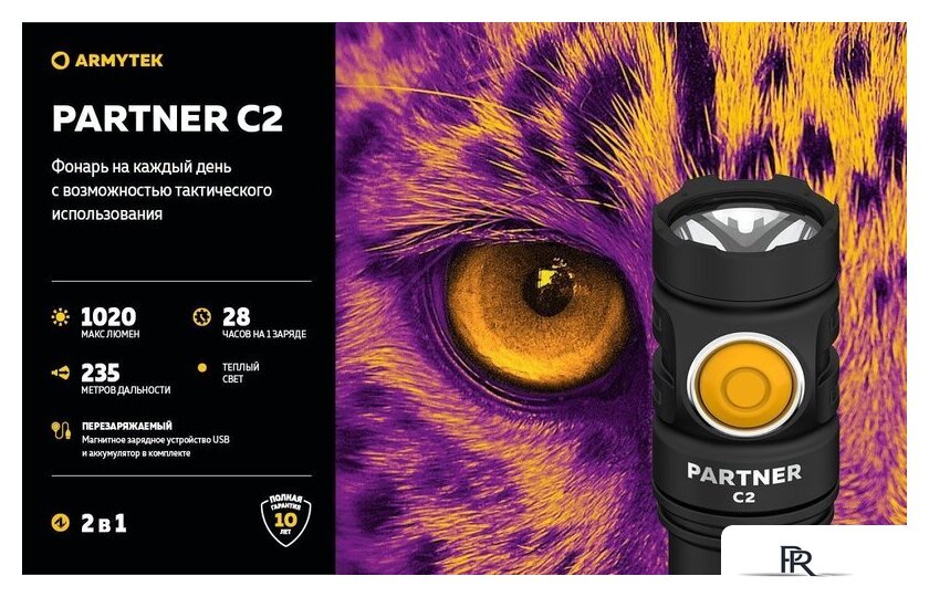 Фонарь Armytek Partner C2 Magnet USB (теплый) - Изображение №14 — Интернет-магазин ПроЗаказ