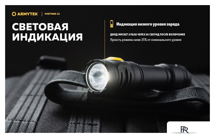 Фонарь Armytek Partner C2 Magnet USB (теплый) - Изображение №25 — Интернет-магазин ПроЗаказ