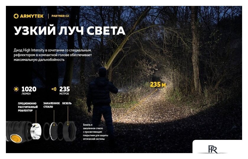 Фонарь Armytek Partner C2 Magnet USB (теплый) - Изображение №15 — Интернет-магазин ПроЗаказ