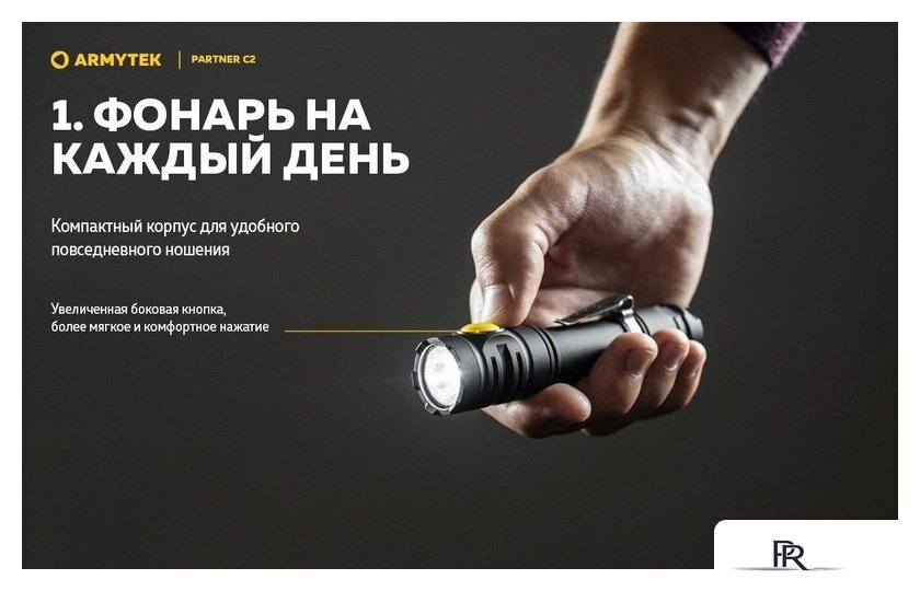 Фонарь Armytek Partner C2 Magnet USB (теплый) - Изображение №17 — Интернет-магазин ПроЗаказ