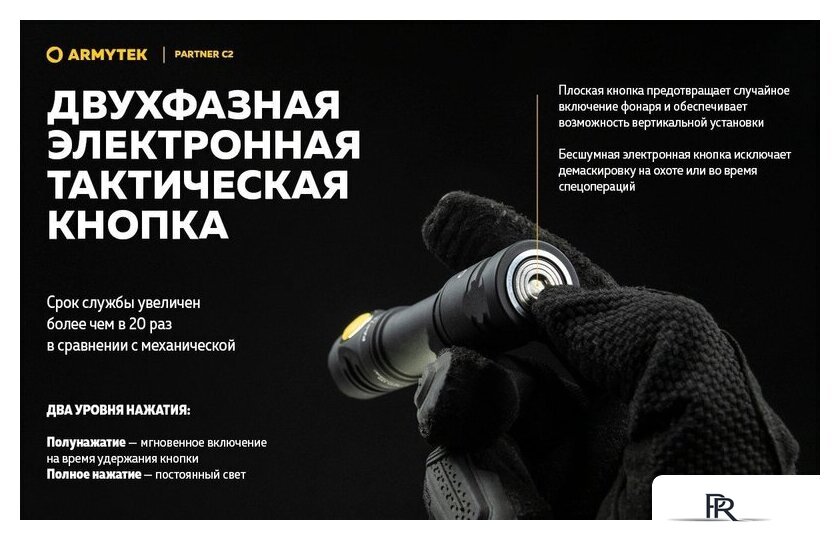 Фонарь Armytek Partner C2 Magnet USB (теплый) - Изображение №22 — Интернет-магазин ПроЗаказ