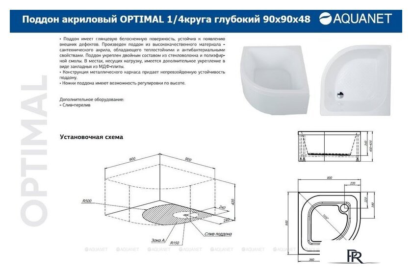 Душевой поддон Aquanet Optimal 90х90x48 293357 - Изображение №11 — Интернет-магазин ПроЗаказ