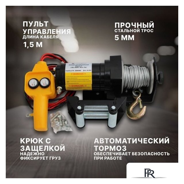Лебедка Shtapler P (J) 12В 2000lb 907кг 6м 71065413 - Изображение №4 — Интернет-магазин ПроЗаказ