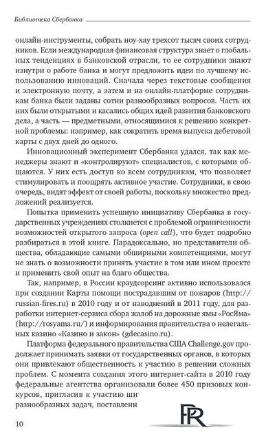 Книга издательства Олимп-Бизнес. Умные граждане – умное государство (Новек Б.) - Изображение №6 — Интернет-магазин ПроЗаказ