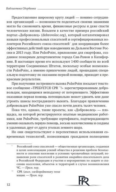 Книга издательства Олимп-Бизнес. Умные граждане – умное государство (Новек Б.) - Изображение №8 — Интернет-магазин ПроЗаказ