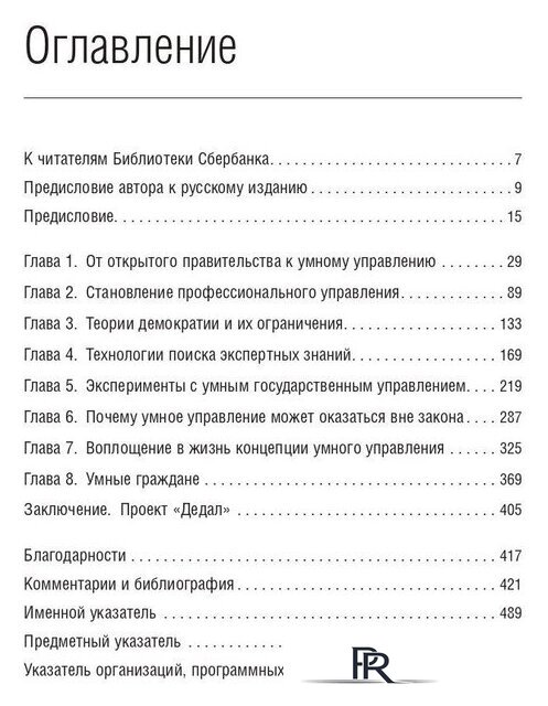 Книга издательства Олимп-Бизнес. Умные граждане – умное государство (Новек Б.) - Изображение №2 — Интернет-магазин ПроЗаказ