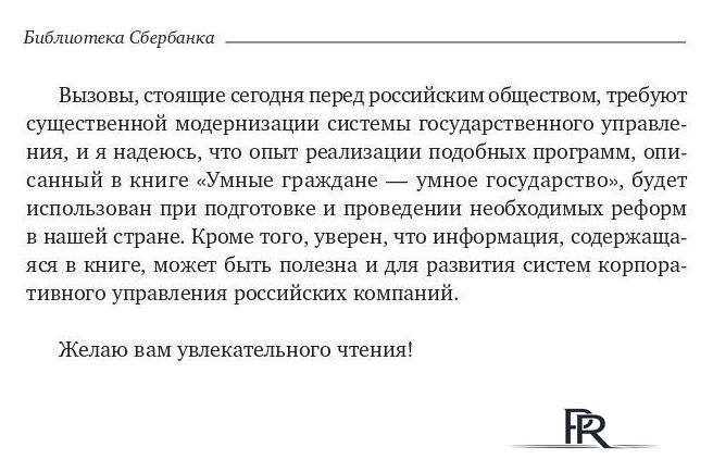 Книга издательства Олимп-Бизнес. Умные граждане – умное государство (Новек Б.) - Изображение №4 — Интернет-магазин ПроЗаказ