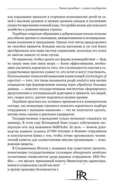 Книга издательства Олимп-Бизнес. Умные граждане – умное государство (Новек Б.) - Изображение №7 — Интернет-магазин ПроЗаказ