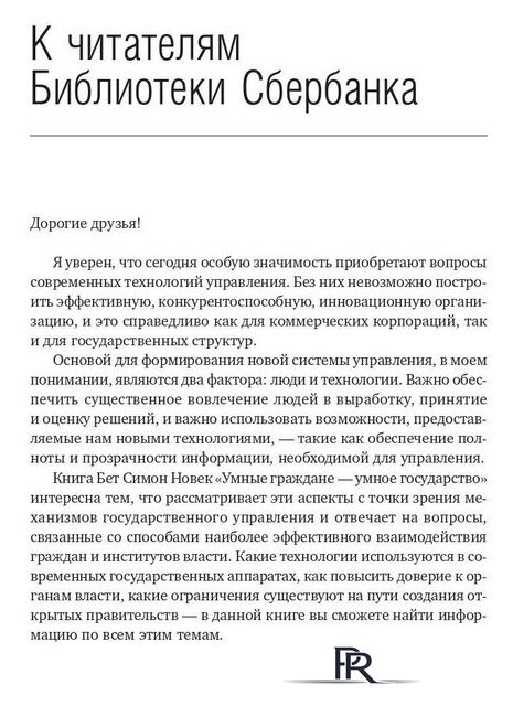 Книга издательства Олимп-Бизнес. Умные граждане – умное государство (Новек Б.) - Изображение №3 — Интернет-магазин ПроЗаказ