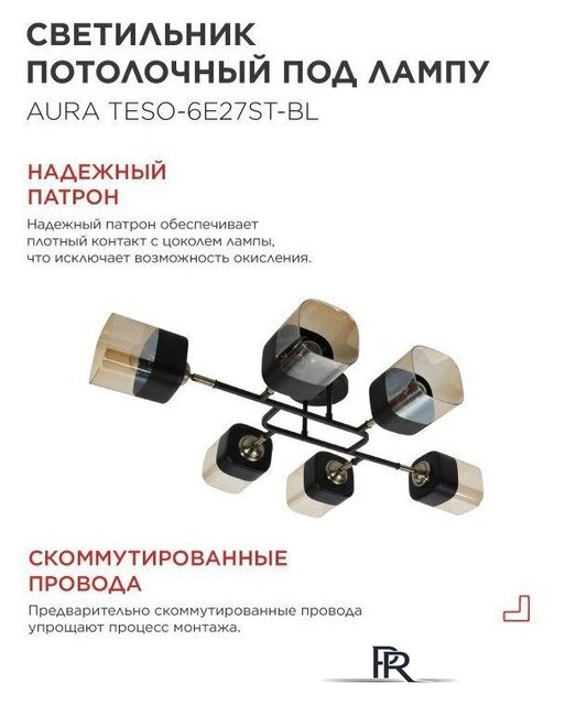 Припотолочная люстра In Home Aura Teso-6E27ST-BL 4690612063560 - Изображение №5 — Интернет-магазин ПроЗаказ