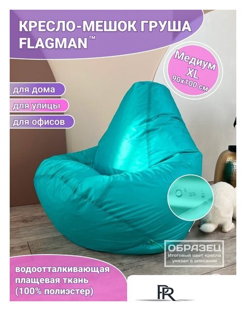 Кресло-мешок Flagman Груша Медиум Г1.1-07 (желтый) - Изображение №2 — Интернет-магазин ПроЗаказ
