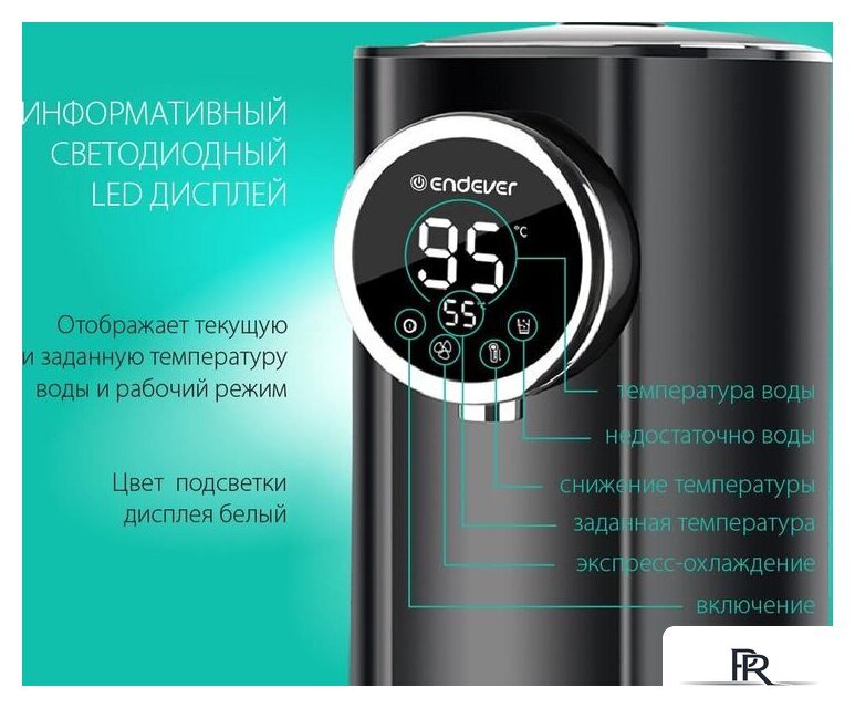 Термопот Endever Altea 2060 - Изображение №16 — Интернет-магазин ПроЗаказ