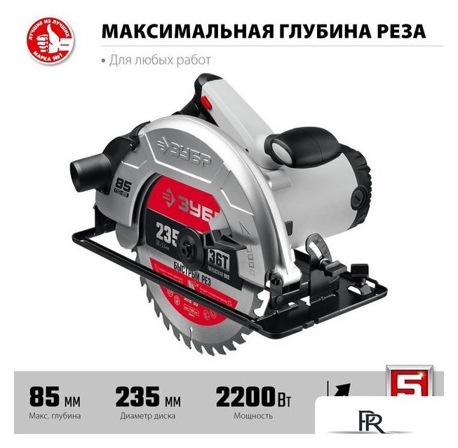 Дисковая (циркулярная) пила Зубр Мастер ПД-85 - Изображение №3 — Интернет-магазин ПроЗаказ