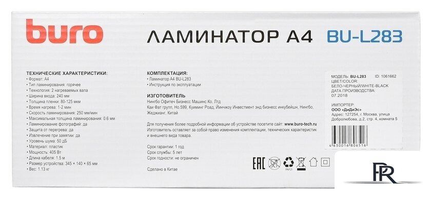 Ламинатор Buro BU-L283 - Изображение №10 — Интернет-магазин ПроЗаказ