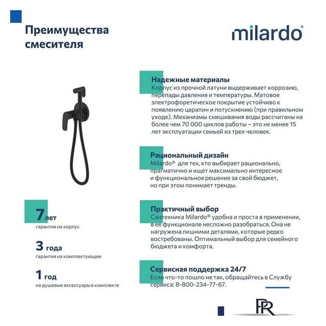 Гигиенический душ Milardo Rora RORBLR0M08 - Изображение №4 — Интернет-магазин ПроЗаказ