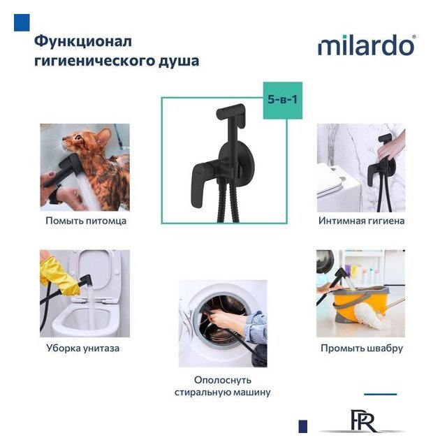 Гигиенический душ Milardo Rora RORBLR0M08 - Изображение №5 — Интернет-магазин ПроЗаказ