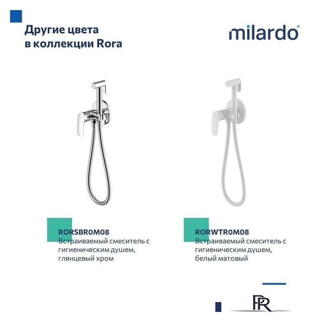 Гигиенический душ Milardo Rora RORBLR0M08 - Изображение №6 — Интернет-магазин ПроЗаказ