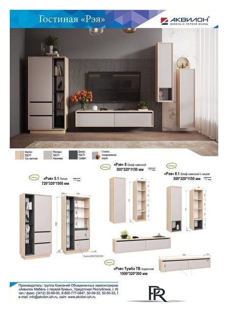 Шкаф распашной Аквилон Рэя №8.1 (туя светлый/кашемир) - Изображение №16 — Интернет-магазин ПроЗаказ