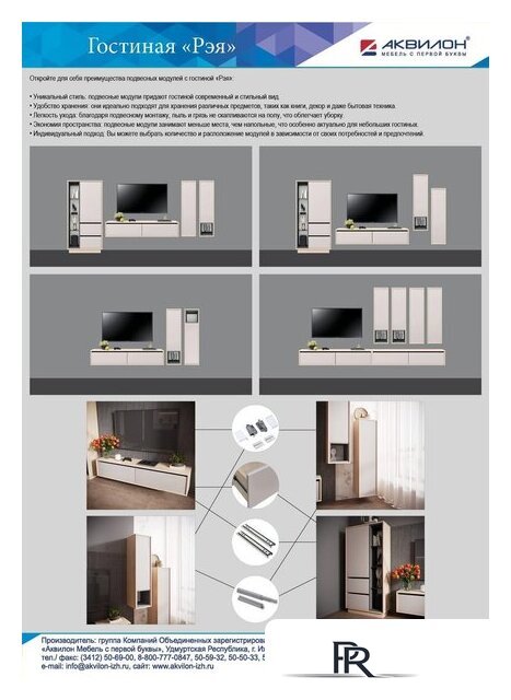 Шкаф распашной Аквилон Рэя №8.1 (туя светлый/кашемир) - Изображение №17 — Интернет-магазин ПроЗаказ