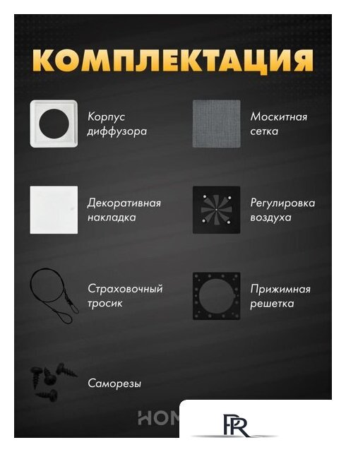 Вентиляционная решетка HOMY AIR квадратный AS125WR 20x20 (белая) - Изображение №7 — Интернет-магазин ПроЗаказ