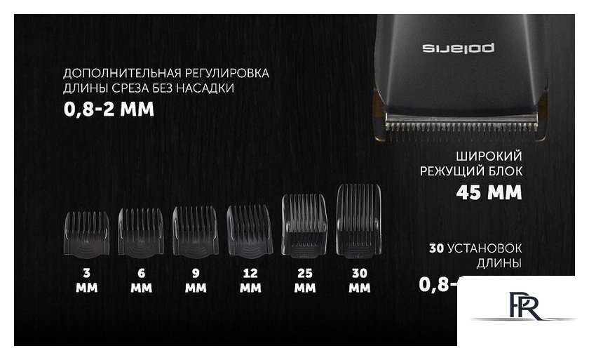 Машинка для стрижки волос Polaris PHC 2500 - Изображение №13 — Интернет-магазин ПроЗаказ