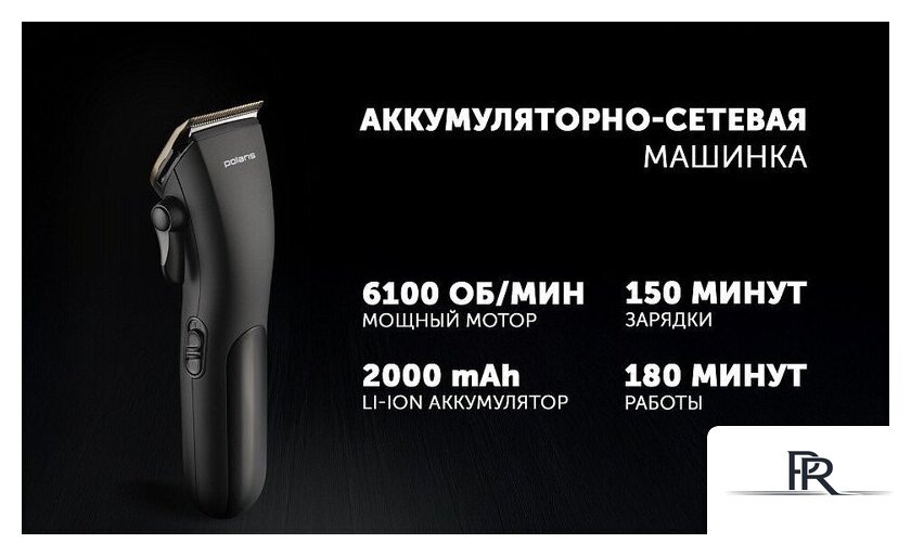 Машинка для стрижки волос Polaris PHC 2500 - Изображение №12 — Интернет-магазин ПроЗаказ