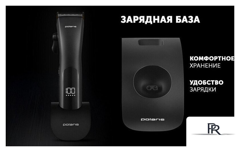 Машинка для стрижки волос Polaris PHC 2500 - Изображение №16 — Интернет-магазин ПроЗаказ