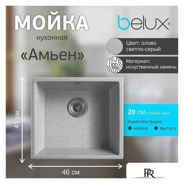Кухонная мойка Belux Амьен АМ 4540 (олово светло-серый) - Изображение №2 — Интернет-магазин ПроЗаказ