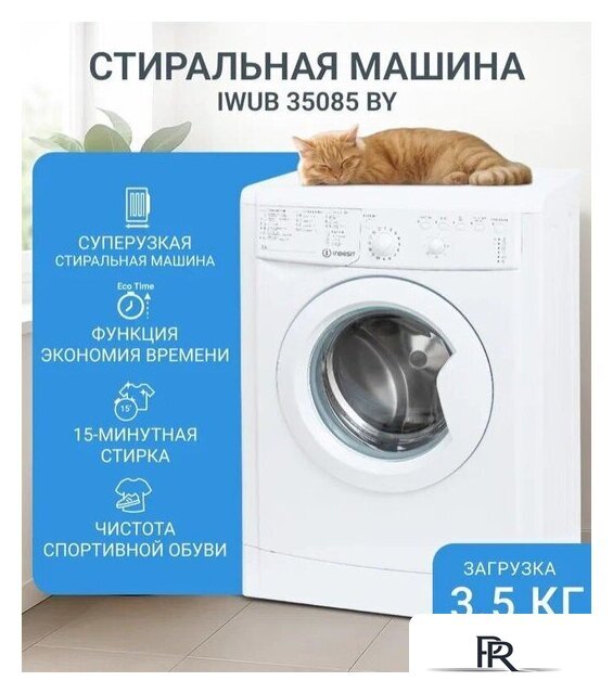 Стиральная машина Indesit IWUB 35085 - Изображение №22 — Интернет-магазин ПроЗаказ