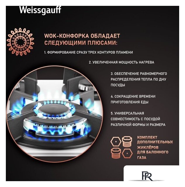 Варочная панель Weissgauff HG 451 WGH - Изображение №7 — Интернет-магазин ПроЗаказ
