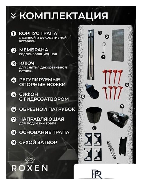 Трап/канал Roxen Razor Gold 910100GB - Изображение №15 — Интернет-магазин ПроЗаказ