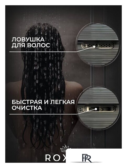 Трап/канал Roxen Razor Gold 910100GB - Изображение №10 — Интернет-магазин ПроЗаказ