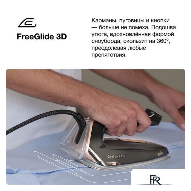 Утюг Braun CareStyle 7 Pro IS 7286 BK - Изображение №15 — Интернет-магазин ПроЗаказ