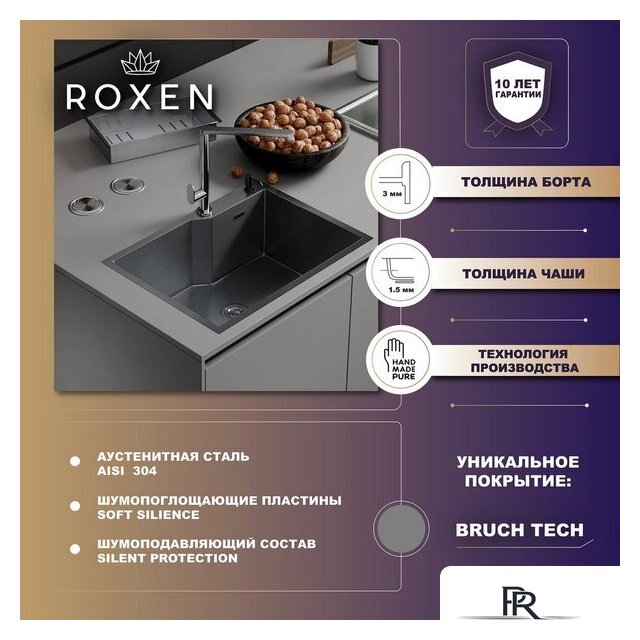 Кухонная мойка Roxen Simple 560220-70 сатин (с коландером и дозатором) - Изображение №9 — Интернет-магазин ПроЗаказ