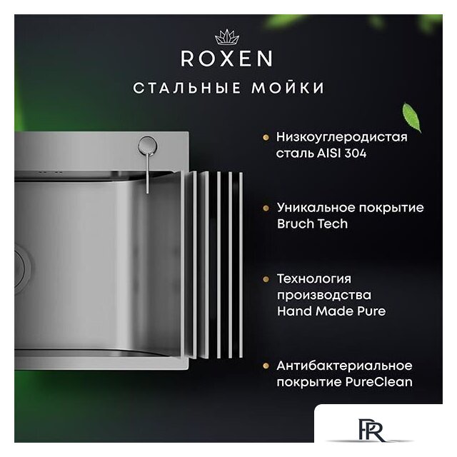 Кухонная мойка Roxen Simple 560220-70 сатин (с коландером и дозатором) - Изображение №5 — Интернет-магазин ПроЗаказ