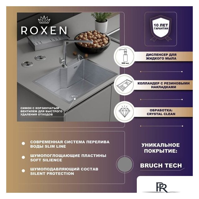 Кухонная мойка Roxen Simple 560220-70 сатин (с коландером и дозатором) - Изображение №10 — Интернет-магазин ПроЗаказ
