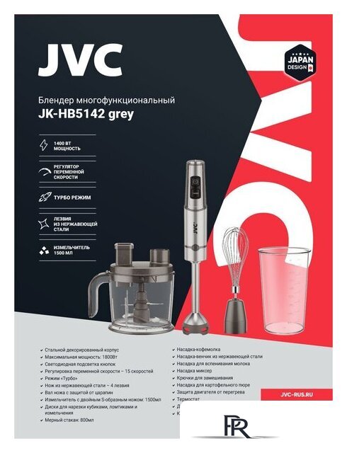 Погружной блендер JVC JK-HB5142 (серый) - Изображение №29 — Интернет-магазин ПроЗаказ