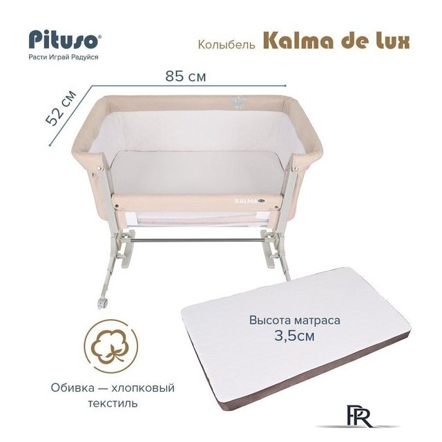 Приставная детская кроватка Pituso Kalma de Lux AP 806 (бежевый) - Изображение №10 — Интернет-магазин ПроЗаказ