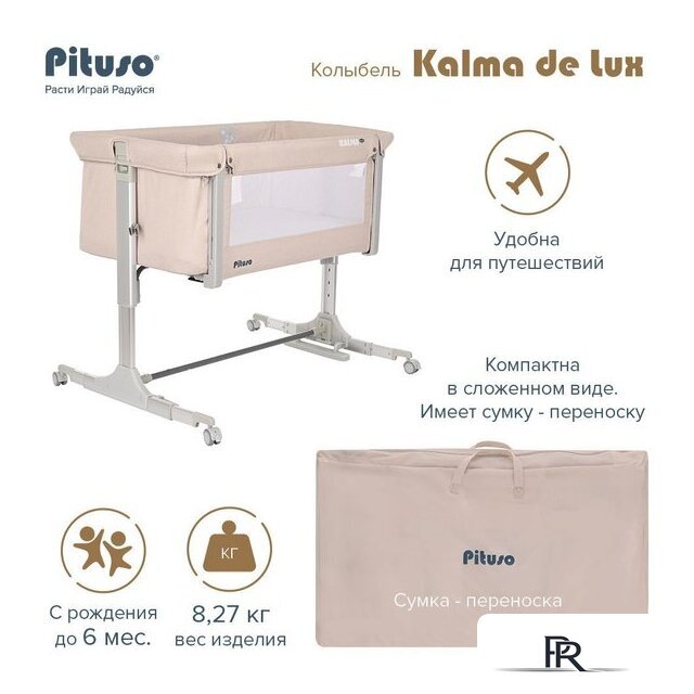 Приставная детская кроватка Pituso Kalma de Lux AP 806 (бежевый) - Изображение №8 — Интернет-магазин ПроЗаказ