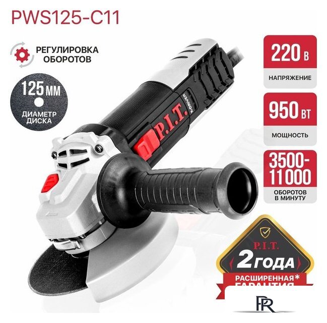 Угловая шлифмашина P.I.T. PWS125-C11 - Изображение №6 — Интернет-магазин ПроЗаказ