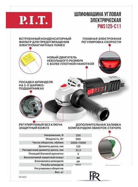 Угловая шлифмашина P.I.T. PWS125-C11 - Изображение №8 — Интернет-магазин ПроЗаказ
