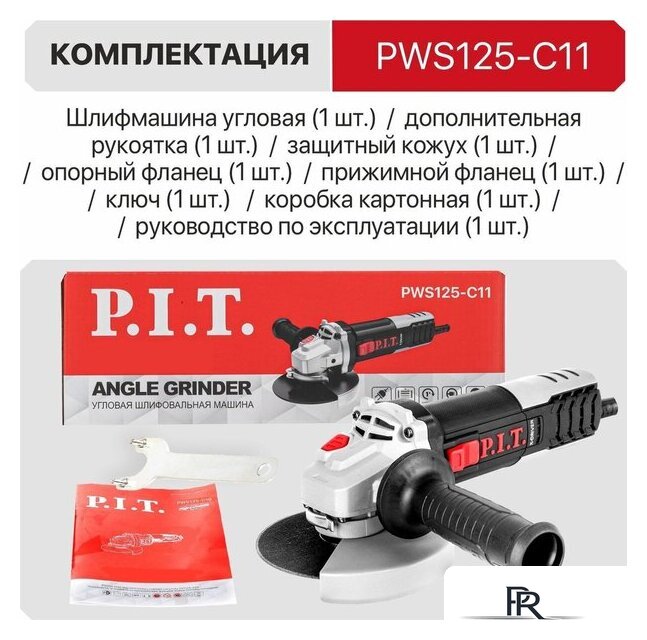 Угловая шлифмашина P.I.T. PWS125-C11 - Изображение №5 — Интернет-магазин ПроЗаказ